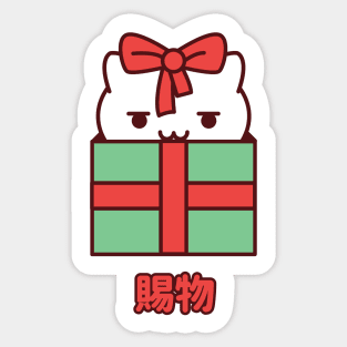 Kawaii Present Kitty Sticker